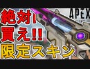 今すぐ購入しろ！センチネルの新スキン「ナイトライド・プレシジョン」が神すぎる件！【プレステージスキン】【スーパーレジェンド】【コレクションイベント】【APEX LEGENDS/エーペックスレジェンズ】