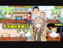 介護系ずんだもん　総集編
