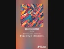 音楽作ってみた♯∞[歌詞表示あり]