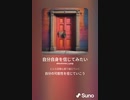 音楽作ってみた♯∞[歌詞表示あり]