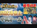 【FE聖戦の系譜】闘技場禁止＆平民オールA究極縛りプレイ動画　3章①