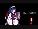 【VOICEPEAK東北ずん子】脳に響くボイスピ怪談 #01 『見えない訪問者』（AI生成台本）
