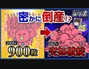 【NOVA】有名英会話スクールが破綻した真相【ゆっくり解説】