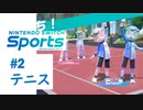 【実況】テニスで勝つまで諦められない！？【Nintendo Switch Sports】#2