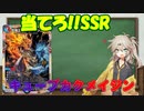 【デュエマ】ガチャを回すことでしか得られない悦び【voicevox】