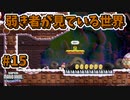 【SUPER MARIO BROS. WONDER】ふしぎなフシギな大冒険_Part15【実況】