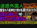【迷惑外国人】国宝の八坂神社で鈴が乱暴されるトラブル!!注意したら逆ギレして差別マウントとり出し晒されるw鈴の尾が禁止になる問題行為がヤバすぎると話題に!!