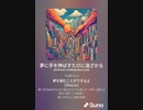 音楽作ってみた♯∞[歌詞表示あり]