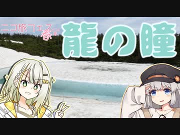 【ドラゴンアイ】旅と二輪と気のままに part.3【ニコ旅フェス2024春：春】