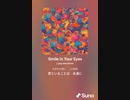 音楽作ってみた♯∞[歌詞表示あり]