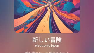 音楽作ってみた♯∞[歌詞表示あり]