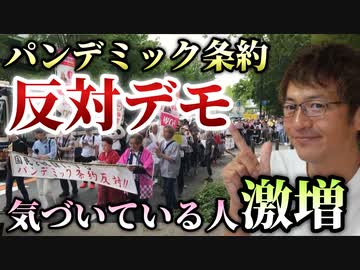 名古屋でパンデミック条約反対デモ！テレビで報道されなくても気づいている人は確実に増えている！【心理カウンセラー則武謙太郎】