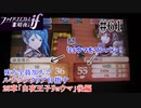 【FEif暗夜王国】25章「白夜王子リョウマ」後編/味方全員加入でクリア目指すpart61【ルナクラ】