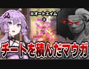 チーター増加！？人口増えたおかげで出て来るチーターがやばい　OW2/オーバーウォッチ2【VOICEROID実況/結月ゆかり/弦巻マキ】