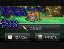 【ESSENTIAL PLAY!!】ドラクエ6実況_38