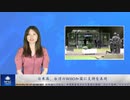 日米英、台湾のWHO加盟に支持を表明