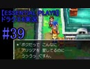 【ESSENTIAL PLAY!!】ドラクエ6実況_39