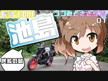 【CeViO】長崎県池島/森の魔女カフェ 【つづみとささらで01】