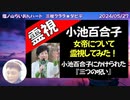 【霊視】女帝『小池百合子』について霊視してみた！『小池百合子』にかけられた三つの呪いが今！暴かれる！
