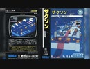 [実況]「ザクソン（SG-1000）」RTP 初見プレイ！