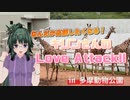 【なんだか応援したくなる】キリンさんのLove Attack!!【多摩動物公園】