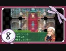 実況 ◇ セブンスドラゴン ◇ 第8幕