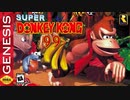 [実況]「スーパードンキーコング99（MD）」TBM 128GB 初見プレイ！