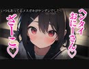 【ヤンデレASMR】ヤンデレメス●キに煽られる【メンヘラ・耳なめ・立体音響・男性向けシチュボ】