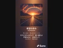 音楽作ってみた♯∞[歌詞表示あり]