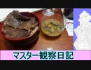 心筋梗塞マスター観察日記 24_05月20日週