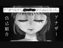 【Vtuber】自己紹介アナザー【尾花そこつ】