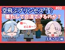 【女性実況】クラフトどころじゃない！えあきを探せ！【マイクラゼロから王国づくり♯02】