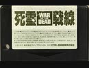[実況]「死霊戦線（MSX）」RSP3 256GB 初見プレイ！