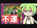 不　運　の　ず　ん　だ　も　ん【遊戯王マスターデュエル】
