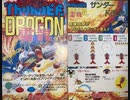 [実況]「サンダードラゴン（AC）」 RTP 初見プレイ！