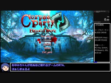 【RTA】コープスパーティーBD Chapter0 Any% 10:27.18