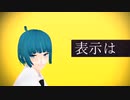 【MMD】スーザンで［A］ddiction