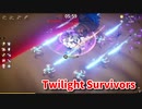 【Twilight Survivors】フル3D版Vampire Survivorsなローグライクアクションゲームをやっていく！【53日目 犬影⑥ 侵蝕・黎明の前線】
