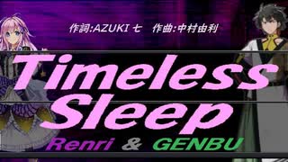 【GENBU&Renri】Ｔｉｍｅｌｅｓｓ Ｓｌｅｅｐ【カバー曲】