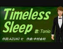 【TONIO】Ｔｉｍｅｌｅｓｓ Ｓｌｅｅｐ【カバー曲】