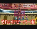 雇った分を取り戻すために壁役で酷使する　ファイアーエムブレムEchoesもうひとりの英雄王Part11