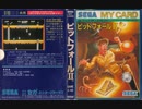 [実況]「ピットフォールII（SG-1000）」TBM 128GB 初見プレイ！