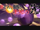 【ポケモンSV】放たれし魂魄と未知の先【ドーブル】