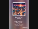 音楽作ってみた♯∞[歌詞表示あり]