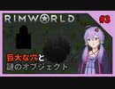 【RimWorld Anomaly】 DLCを楽しむゆかりさん#3【VOICEROID実況】