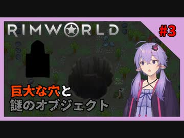 【RimWorld Anomaly】 DLCを楽しむゆかりさん#3【VOICEROID実況】