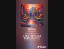 音楽作ってみた♯∞[歌詞表示あり]