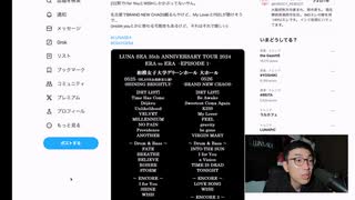 【ネタバレ有り】LUNA SEA 35th ANNIVERSARY TOUR 2024 "ERA TO ERA" -EPISODE 1- 開幕！神セトリ！レア曲祭りでSLAVE大興奮！