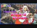 レア5/天魔大乱 第4話 雷切る鬼神