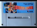 [実況]「スターダストスープレックス（SFC）」RTP 初見プレイ！